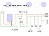 教科版九年级下册物理 9.2家庭电路 课件