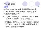 教科版九年级下册物理 9.2家庭电路 课件