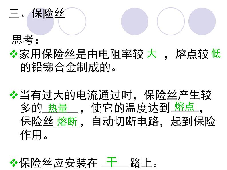 教科版九年级下册物理 9.2家庭电路 课件第5页