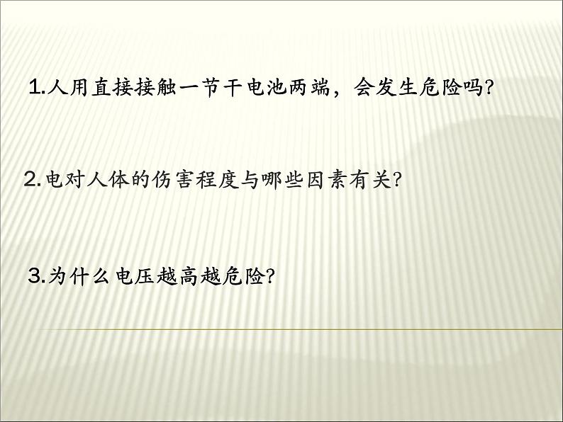 教科版九年级下册物理 9.3安全用电与保护 课件第5页