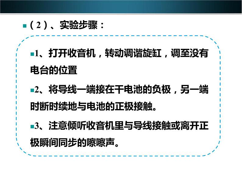 教科版九年级下册物理 10.1神奇的电磁波 课件07