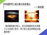 教科版九年級(jí)下冊(cè)物理 11.4核能 課件