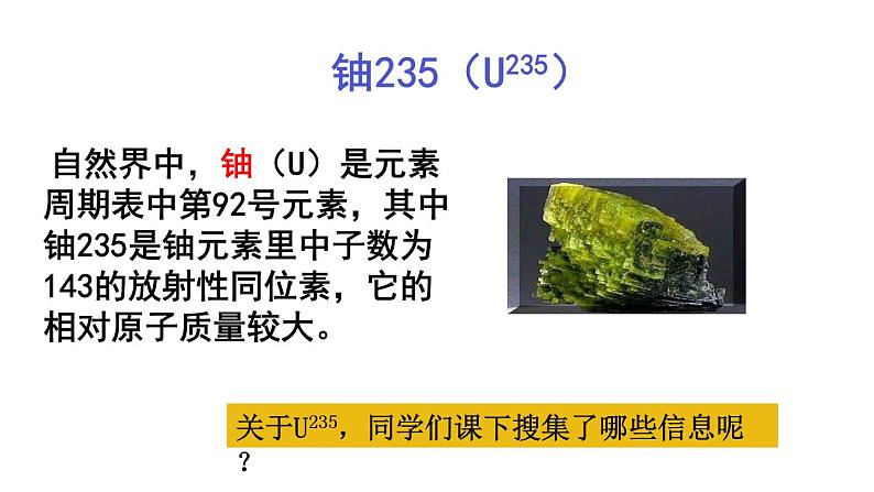 教科版九年级下册物理 11.4核能 课件05