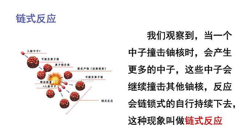 教科版九年级下册物理 11.4核能 课件07