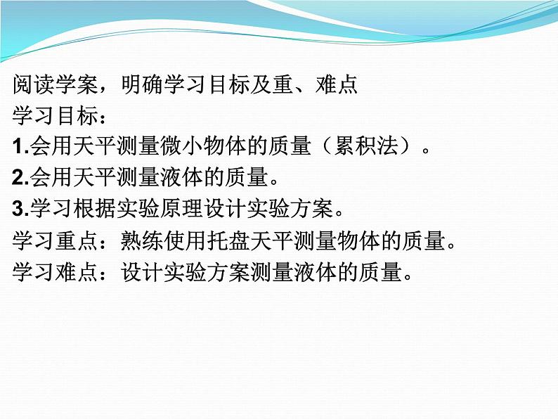 苏科版八年级下册物理 6.2测量物体的质量 课件03