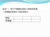 苏科版八年级下册物理 6.2测量物体的质量 课件