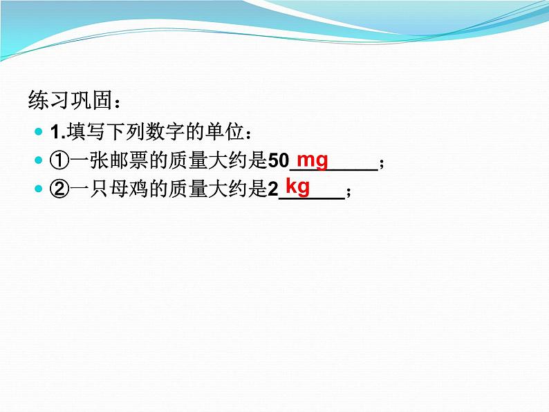 苏科版八年级下册物理 6.2测量物体的质量 课件05