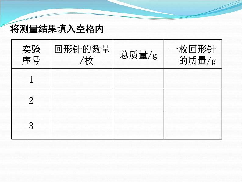 苏科版八年级下册物理 6.2测量物体的质量 课件08