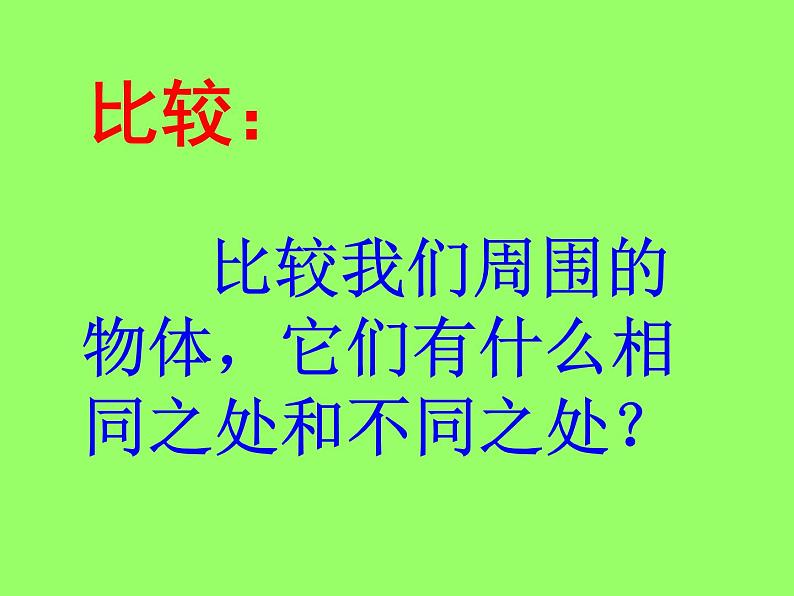 苏科版八年级下册物理 6.1物体的质量 课件04