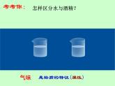 苏科版八年级下册物理 6.3物质的密度 课件