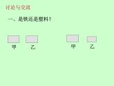 苏科版八年级下册物理 6.3物质的密度 课件