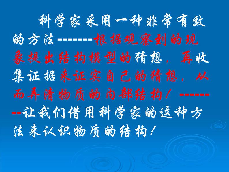 苏科版八年级下册物理 7.1走进分子世界 课件第8页