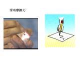 蘇科版八年級下冊物理 8.3摩擦力 課件