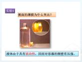 蘇科版八年級(jí)下冊(cè)物理 10.2液體的壓強(qiáng) 課件