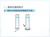 蘇科版八年級(jí)下冊(cè)物理 10.2液體的壓強(qiáng) 課件