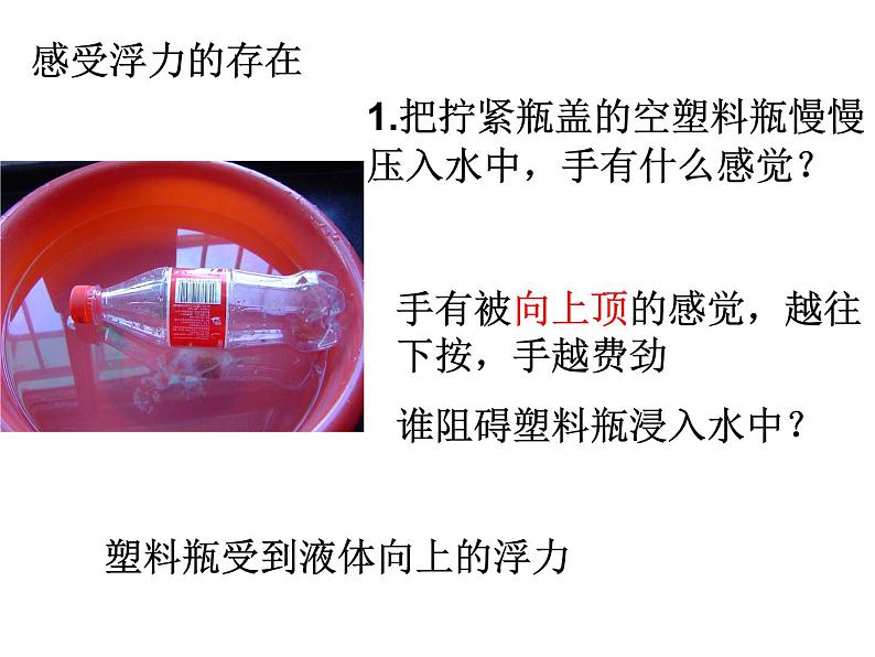 苏科版八年级下册物理 10.4浮力 课件04