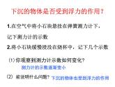 蘇科版八年級(jí)下冊(cè)物理 10.4浮力 課件