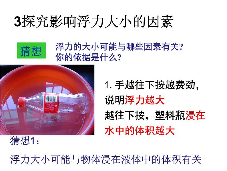 苏科版八年级下册物理 10.4浮力 课件08