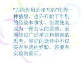 蘇科版八年級下冊物理 8.4力的作用是相互的 課件