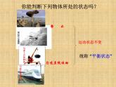 蘇科版八年級下冊物理 9.1二力平衡 課件