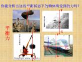 蘇科版八年級下冊物理 9.1二力平衡 課件