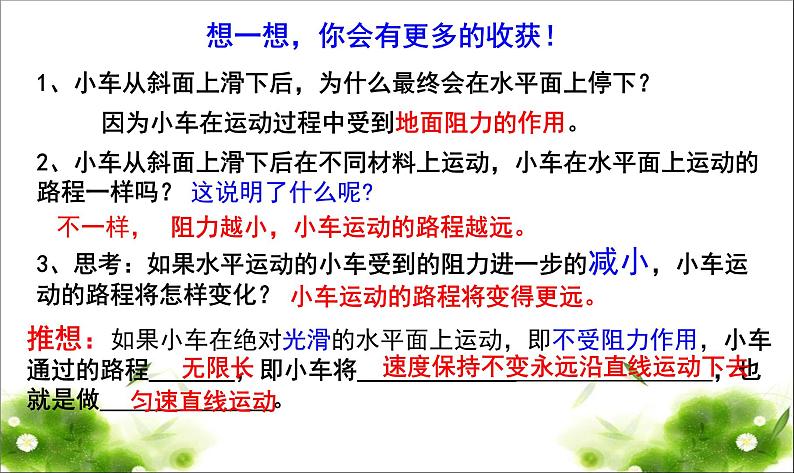 苏科版八年级下册物理 9.2牛顿第一定律 课件05