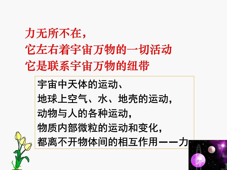 苏科版八年级下册物理 8.1力 弹力 课件01