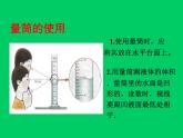 苏科版八年级下册物理 6.4密度知识的应用 课件