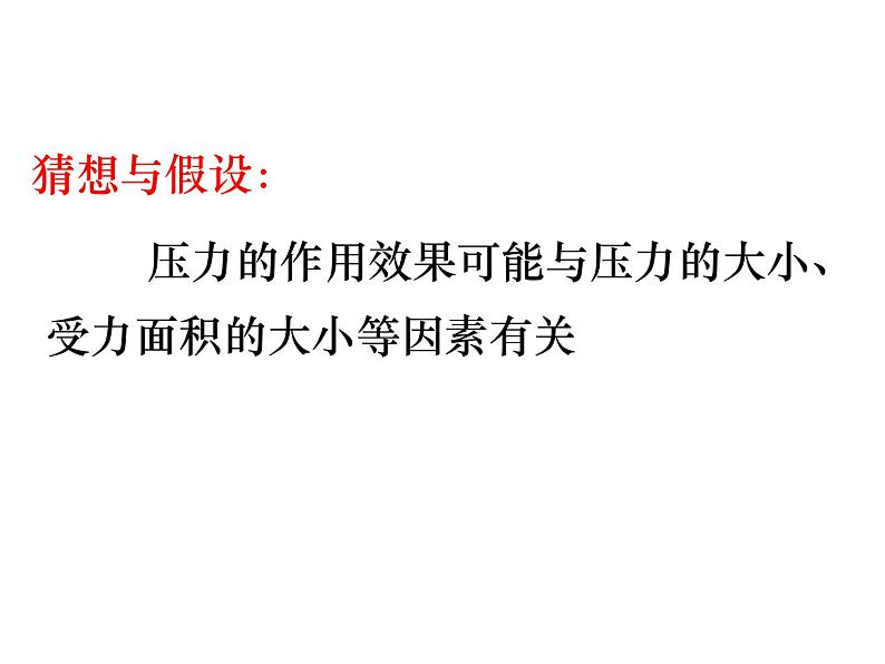 苏科版八年级下册物理 10.1压强 课件07