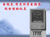 苏科版九年级下册物理 15.1电能表与电功 课件