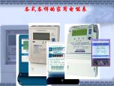 苏科版九年级下册物理 15.1电能表与电功 课件