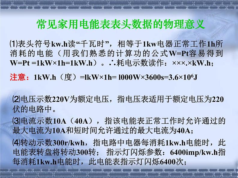 苏科版九年级下册物理 15.1电能表与电功 课件05