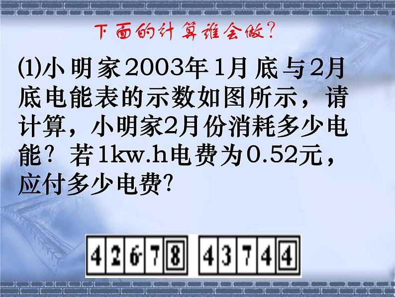 苏科版九年级下册物理 15.1电能表与电功 课件06