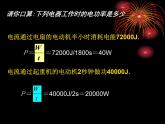 苏科版九年级下册物理 15.2电功率 课件