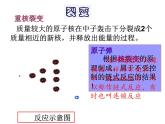 苏科版九年级下册物理 18.2核能 课件