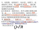 苏科版九年级下册物理 15.3电热器 电流的热效应 课件