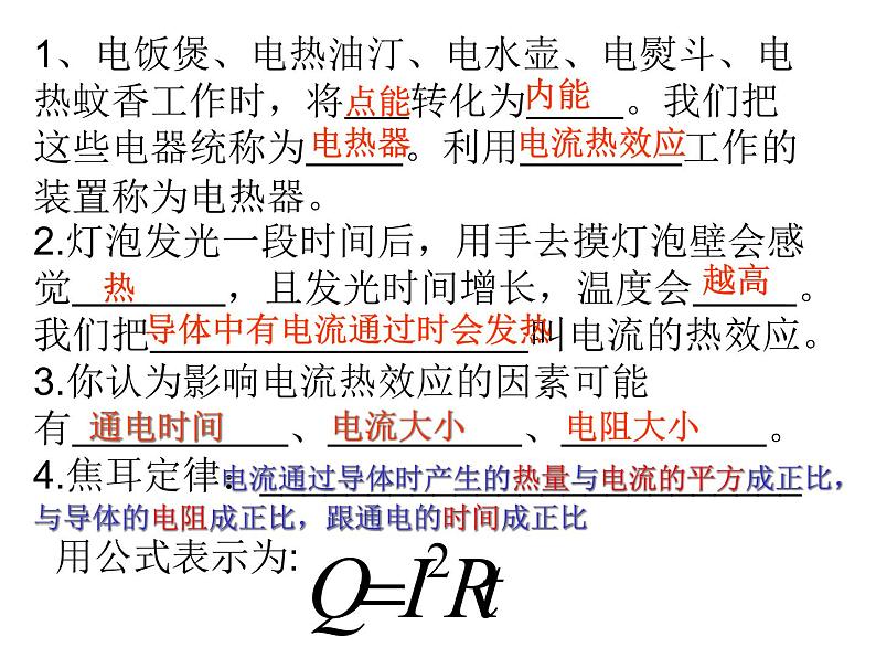 苏科版九年级下册物理 15.3电热器 电流的热效应 课件01