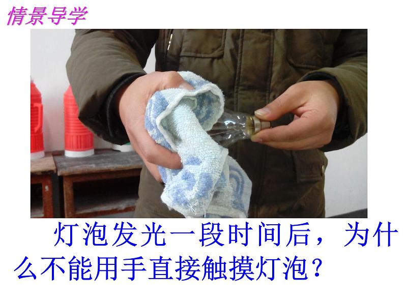 苏科版九年级下册物理 15.3电热器 电流的热效应 课件03