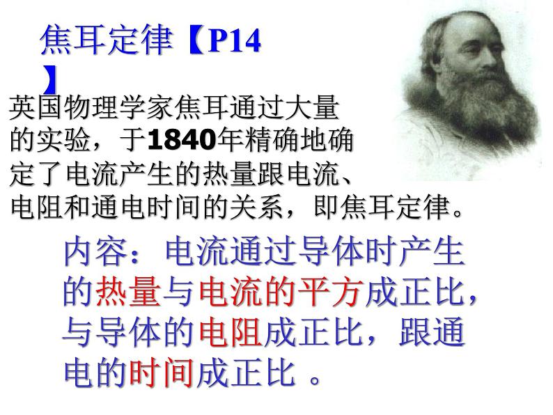 苏科版九年级下册物理 15.3电热器 电流的热效应 课件08