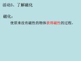苏科版九年级下册物理 16.1磁体与磁场 课件