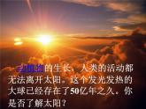 苏科版九年级下册物理 18.3太阳能 课件