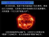 苏科版九年级下册物理 18.3太阳能 课件