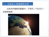 苏科版九年级下册物理 18.3太阳能 课件