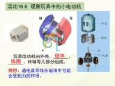 苏科版九年级下册物理 16.3磁场对电流的作用 电动机 课件
