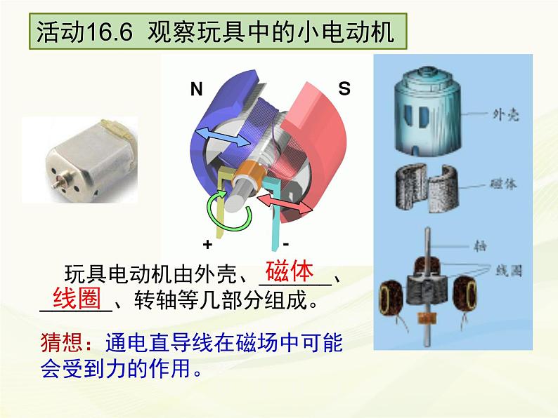 苏科版九年级下册物理 16.3磁场对电流的作用 电动机 课件05