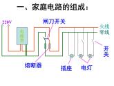 苏科版九年级下册物理 15.4家庭电路与安全用电 课件