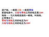 苏科版九年级下册物理 15.4家庭电路与安全用电 课件