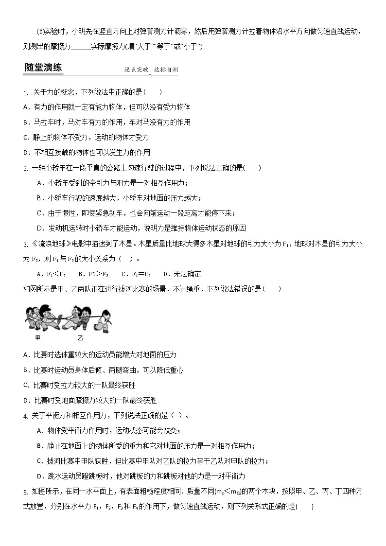 2021-2022学年苏科版八年级下物理第八章第4节 力的作用是相互的（原卷版）学案03