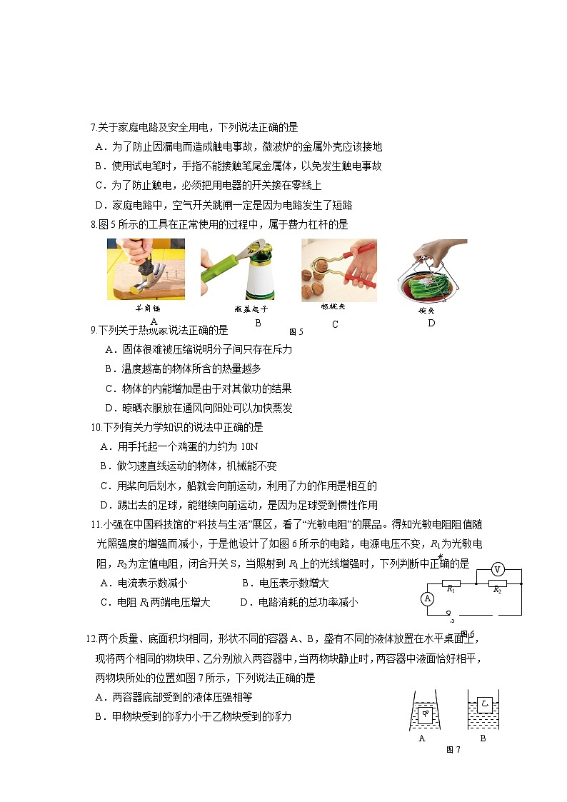 2022年北京市门头沟区初三中考一模物理卷（含答案）02