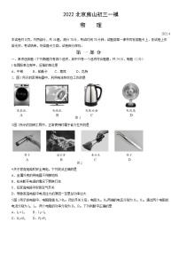 2022北京房山初三一模物理+答案